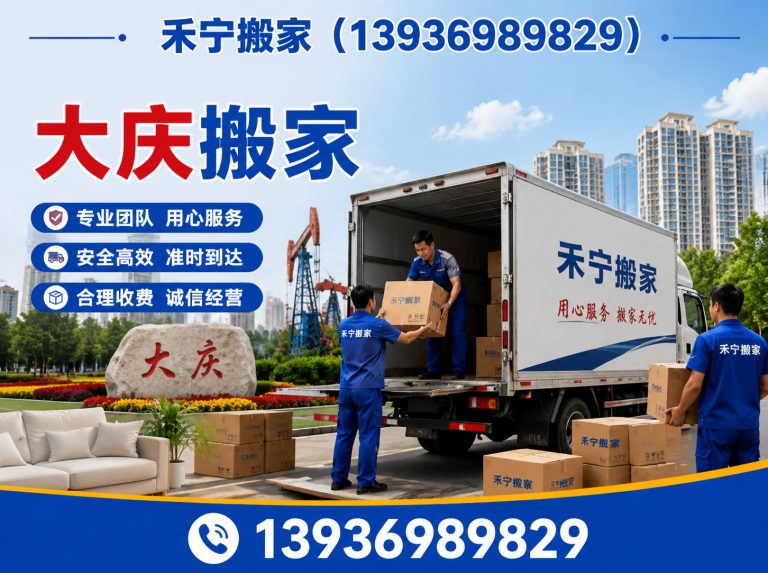 龙凤区家庭搬家展示图